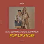 비건 패션 BBYB 롯데 부산본점서 F/W 팝업