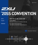 동인인터내셔날, ‘2XU' 오늘 20 SS 컨벤션 개최