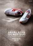 오리지널 로고 통합 프로스펙스 2020년 1700억 Go