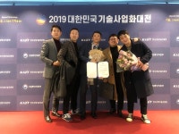 어반유니온, 2019 대한민국 기술사업화 대전’ 원장상 수상