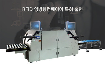 에일리언, RFID 중소패션기업에 성공적 도입 제안