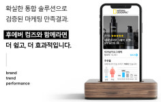 플레져, 온라인 통합마케팅 후에버컴즈로 패션 매출 견인
