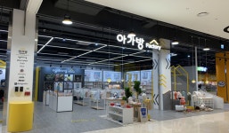 아가방, 키즈 원스톱 쇼핑스토어 아가방팩토리 오픈