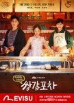 에비수 황정음 주연 JTBC 쌍갑포차 지원
