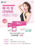베러핏, 여름맞이 무료체험이벤트 진행