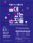 대구섬유박물관 박물관 속 아틀리에 전개