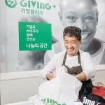 밀알복지재단 기빙플러스, 자상 한 상자 캠페인