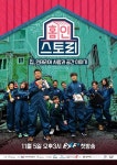 [컬처] 연예인협동조합 ‘홈, 인 스토리’ 11월 5일 첫방