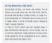 한바이오, 스템 셀 ‘아를’ 론칭
