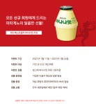 ‘파파게노’ 자사몰 신규 회원에게 프로모션을~