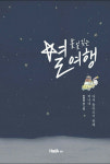원현정 l 더블유 코칭 대표