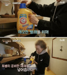 ‘암앤해머 세탁세제’ tvN ‘윤스테이’ 협찬