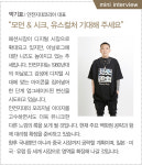 안전지대, MZ 겨냥 올 체인지
