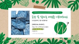 할리케이 X 대구 신세계, 데님 리사이클링 프로젝트