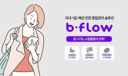 패션 통합커머스플랫폼 ‘비플로우’ 상반기 매출 YoY 50%성장