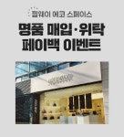 필웨이 에코 스페이스 “매입가 3%, 위탁수수료 50% 페이백”