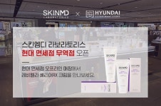 엠디유글로벌마듀현대백화점 | 스킨엠디 라보라토리스, 현대백화점 면세점 입점