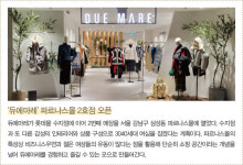 마레몬떼, 1억 점포도 속속 61개 매장 운영, 매출 30% 신장