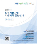 경기도, 2022년 섬유패션기업 종합지원시책 배포