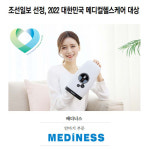 메디니스, 2022 대한민국 메디컬 헬스케어 대상 수상