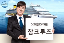 더피플라이프, ‘크루즈+가전+멤버십’ 신상품 출시