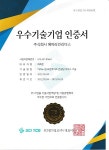 주식회사 에어라인리더스 SCI평가정보 우수기술기업 인증