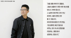 이준권ㅣ하이라이트브랜즈 대표 MZ세대 꿰뚫은 소통의 CEO
