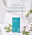 클린24시간, 슬림앤유산균 출시