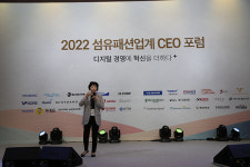 2022년 섬유패션CEO포럼, 7월13~15일 제주 신화월드에서 개최