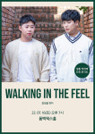 보컬x피아노 듀오 필통, 첫 단독 콘서트 walking in the feel 16일 개최