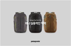 거짓말 같은 수납력(?!) 파타고니아의 데일리 백팩
