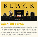 이마트24, ‘24BLACK’ 화제 프리미엄 콘텐츠… MZ 취향저격 성공