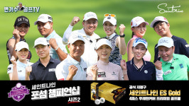 ‘넥센 세인트나인 포섬 챔피언십 시즌2 막 올라 … 연예계, 스포츠 스타에 프로 골퍼까지 참여