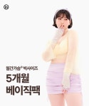 속옷 정기구독 서비스 ‘월간가슴’, 빅사이즈 출시
