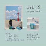 원현정 작가, 뒷모습 담는 브랜드 집(GYP) 론칭