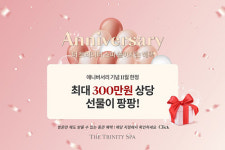 더 트리니티 스파, 전 지점 특별 에니버서리 행사 진행