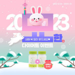 그리밀, 단백질 쉐이크 할인 ‘2023 묘한 다이어트’ 이벤트 진행