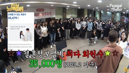 결혼정보회사 듀오,  유튜브 채널 피넛퍼터 ‘전부노래잘함’ 출연