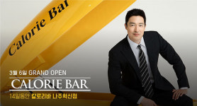 14일동안 ‘칼로리바’, 나주혁신점 신규 오픈