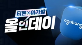 아가방, 티몬서 하루 10억4000만원 역대급 매출 기록