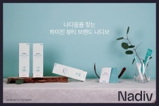 나디브 이노베이션 R&D센터,  위생뷰티 첫번째 핵심 아이템 선보여