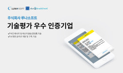 루나소프트, 나이스디앤비 기술신용평가 T-3등급 인증 획득