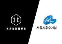 핸드허그, 서울시 우수기업 인증  2023 ‘하이서울기업’ 선정