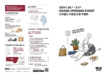 무인양품, 스타필드 수원점 1월26일 오픈
