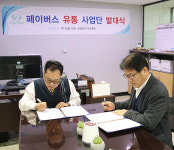 (주)을지공조시스템 - 페이버스그룹 전략적 제휴