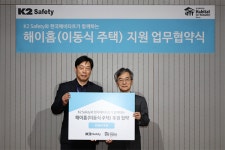 K2 Safety, 한국해비타트와 ‘2024년 해이홈’ 후원 협약 맺어…“건축비 후원”