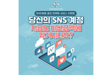 소상공인과 1인 기업을 위한  SNS 셀프 마케팅 서비스 ‘SNS해줌’ 출시