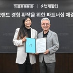 번개장터, 세종문화회관과 브랜드 경험 확장을 위한 MOU 체결