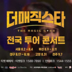 하이퍼프리즘, SBS 더매직스타 전국투어 티켓 오픈··· 내달 2일 서울 시작