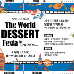 아이파크몰 용산점, 디저트 페스타 등 이벤트 진행